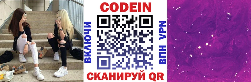 Кодеин напиток Lean (лин)  где найти   Ессентукская 